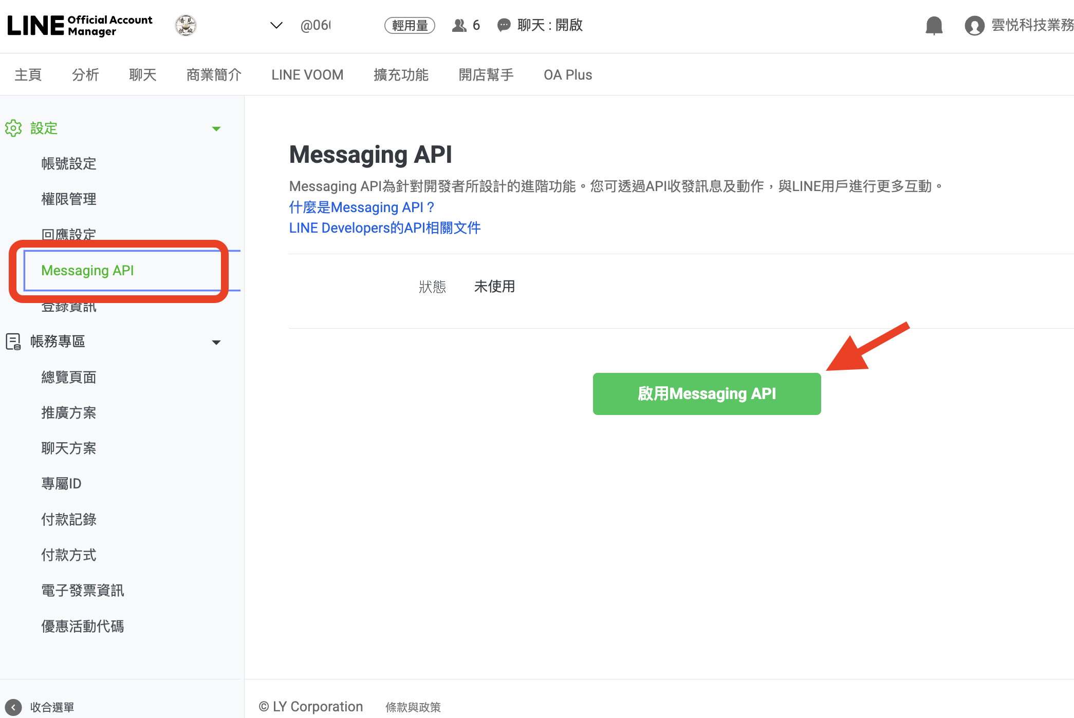 點擊啟用 Messaging API