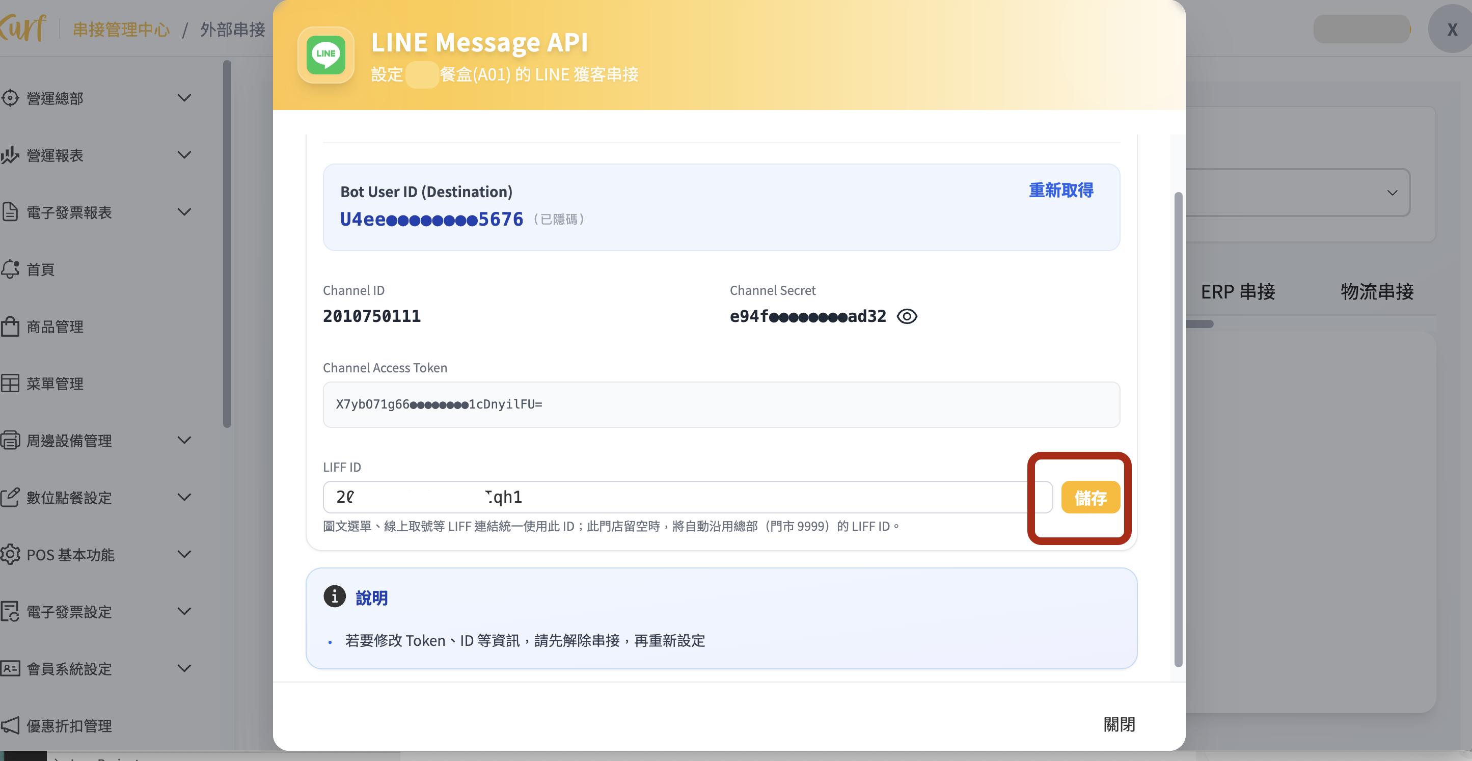 填入 LIFF ID 儲存上傳